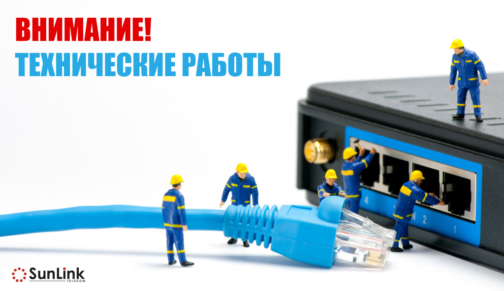 Технические работы Технические работы