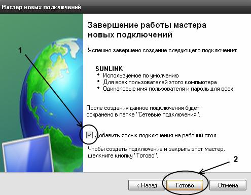 Создание нового подключепния, шаг 7