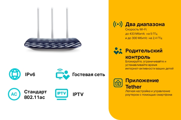 TP-Link Archer C20