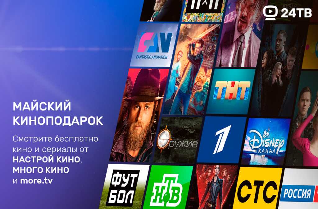 Майский киноподарок Майский киноподарок