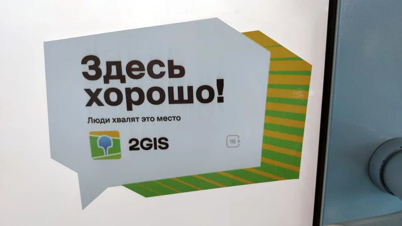 Здесь хорошо 2гис Здесь хорошо 2гис